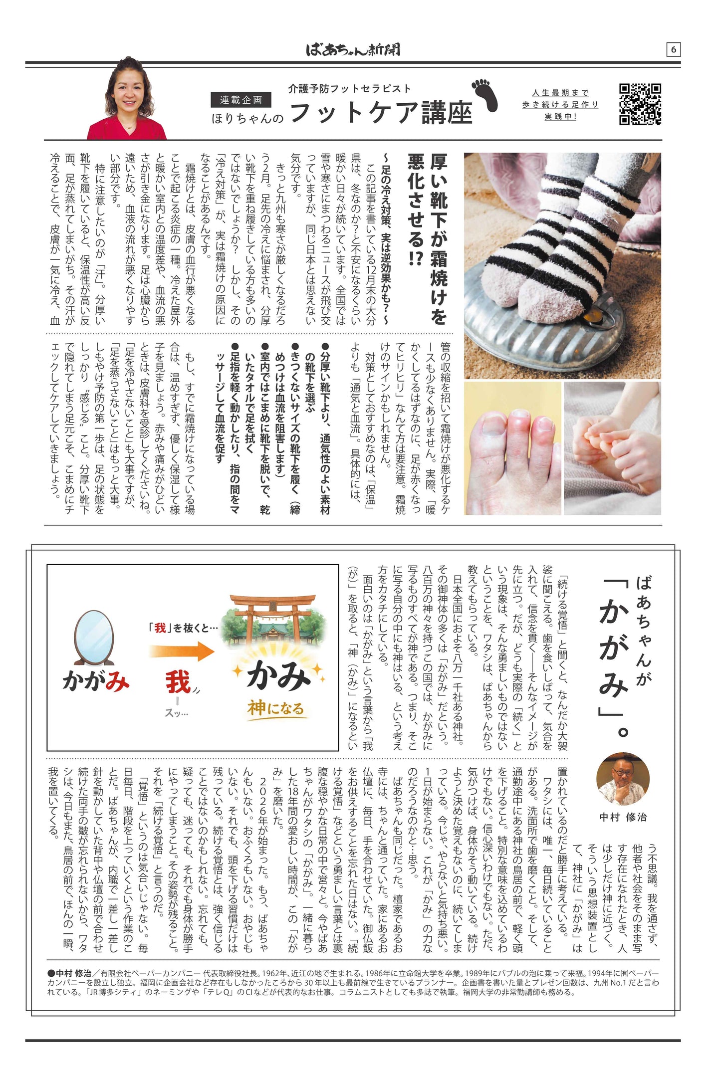 ばあちゃん新聞【年間購読・定期12カ月・5,980円(税込:6,578円)送料込み】 発売中!