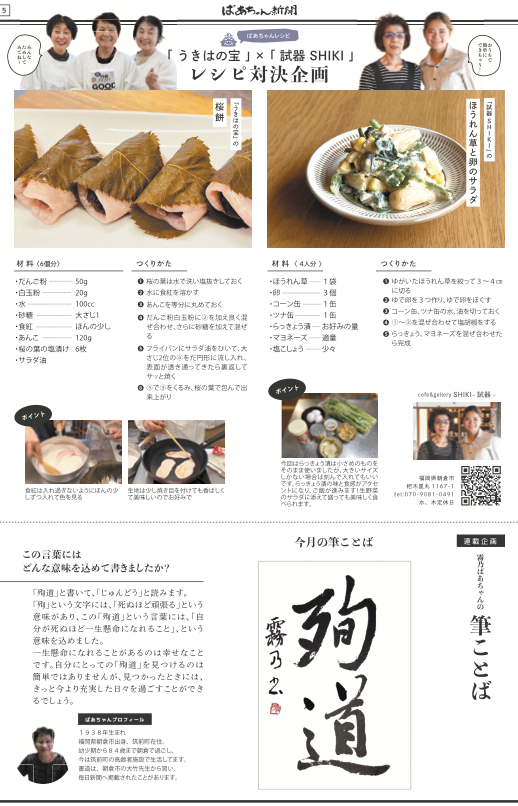 ばあちゃん新聞【年間購読・定期12カ月・5,980円(税込:6,578円)送料込み】 発売中!