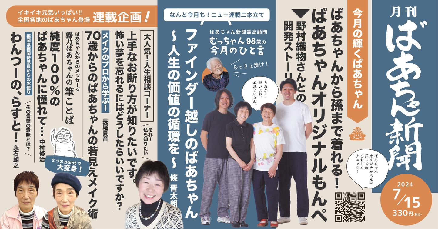 ばあちゃん新聞 試し読みセット!1,000円