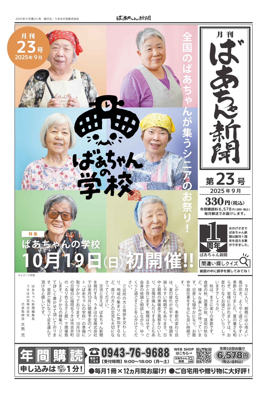 仮屋様9月号50部購入用※送料込み