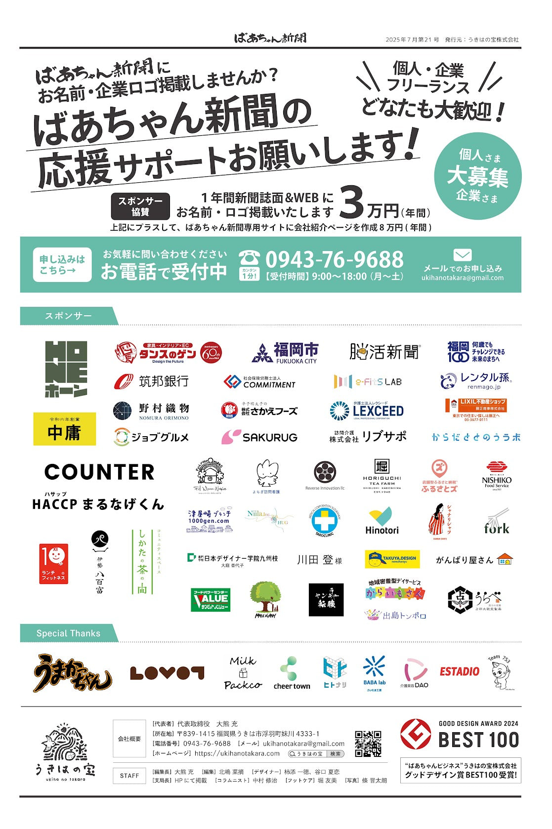 ばあちゃん新聞【年間購読・定期12カ月・5,980円(税込:6,578円)送料込み】 発売中!