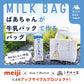 ほぼ牛乳パックで出来たアップサイクル「MILK BAG」のミニトートバッグ
