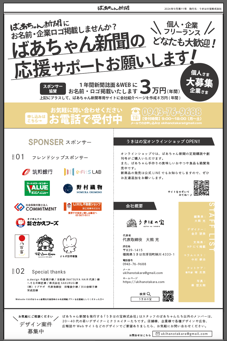 ばあちゃん新聞【年間購読・定期12カ月・5,980円（税込:6,578円）送料込み】　発売中！