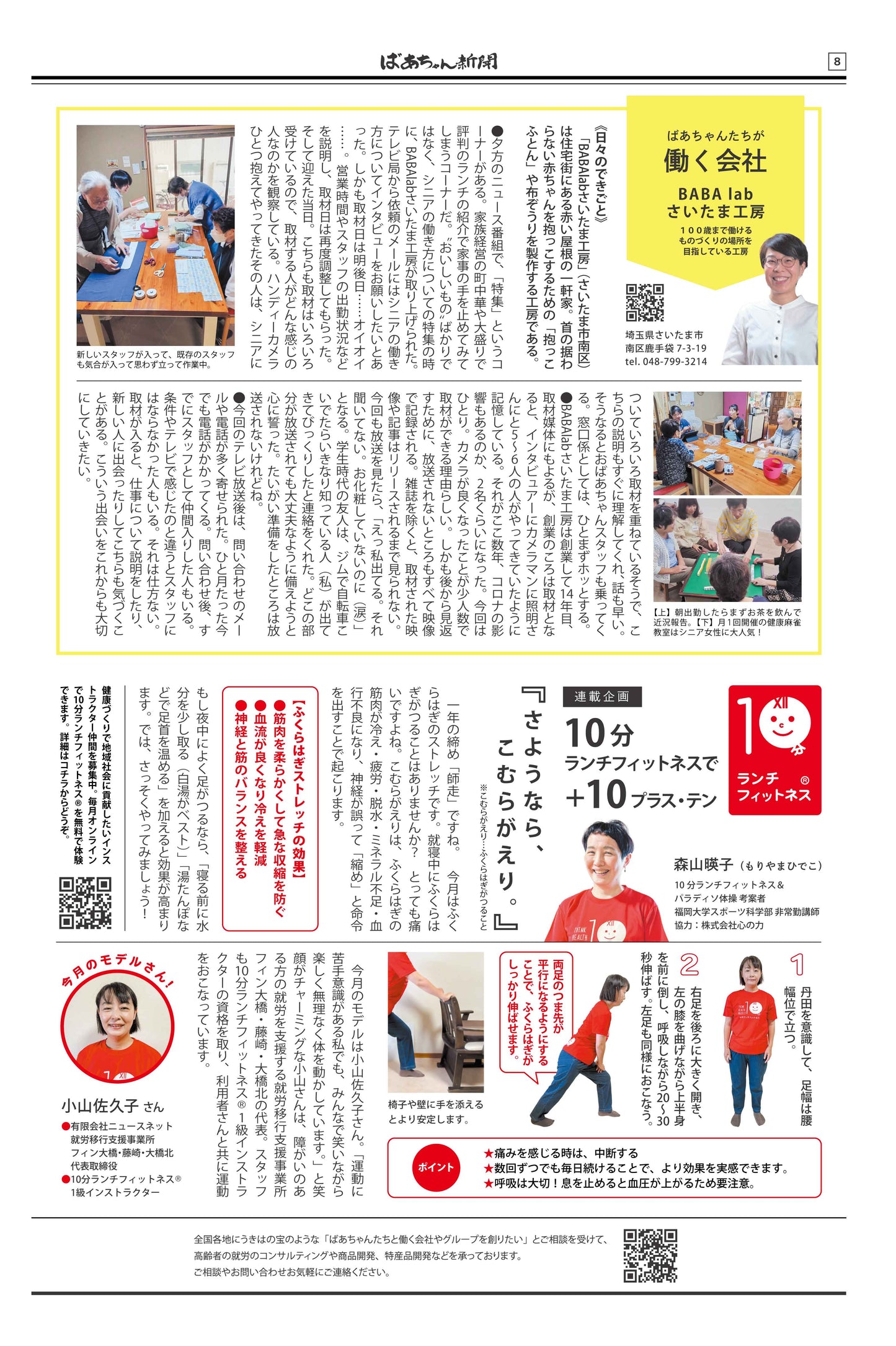 ばあちゃん新聞【年間購読・定期12カ月・5,980円（税込:6,578円）送料込み】　発売中！