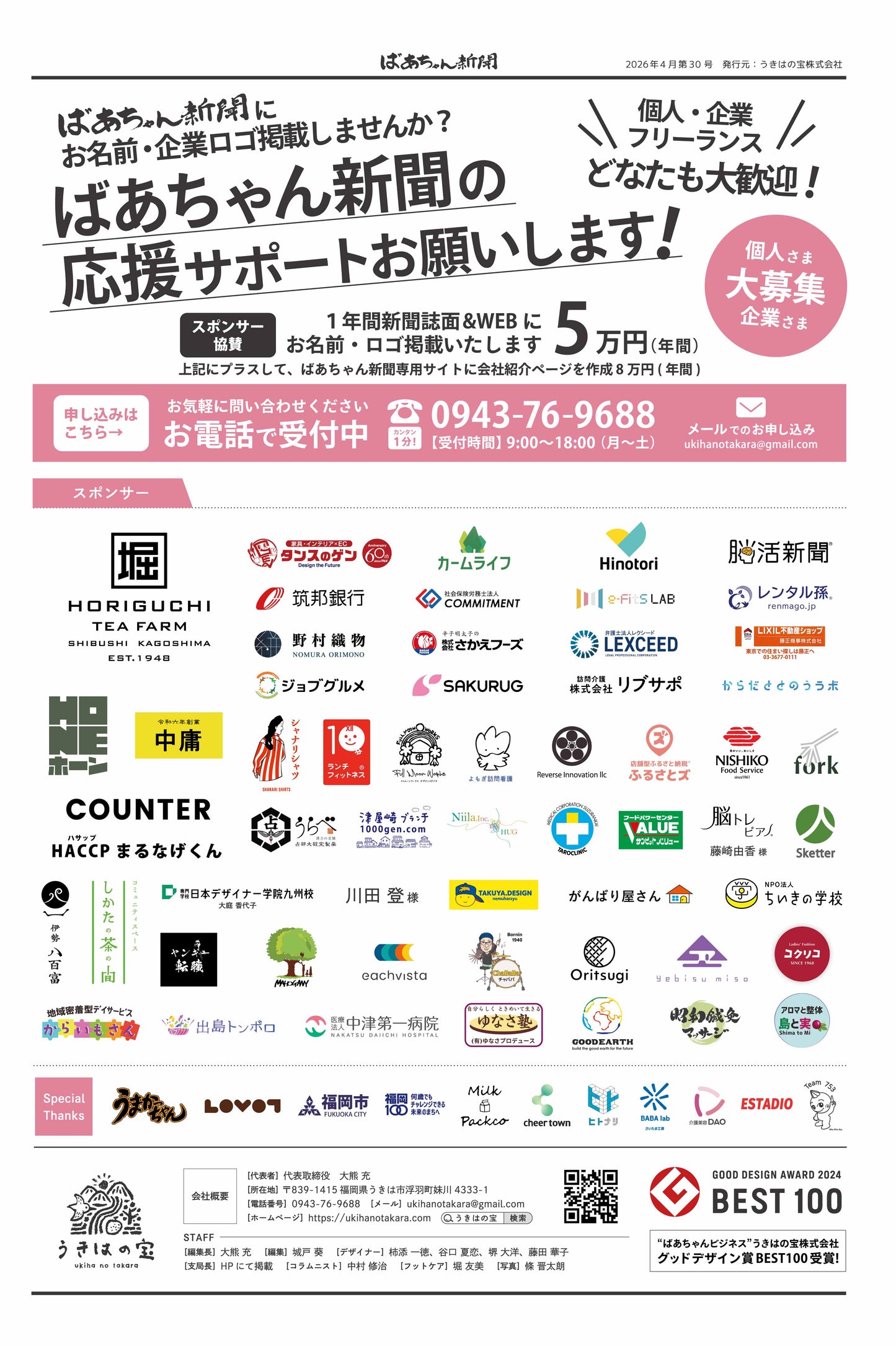 ばあちゃん新聞【年間購読・定期12カ月・5,980円（税込:6,578円）送料込み】　発売中！