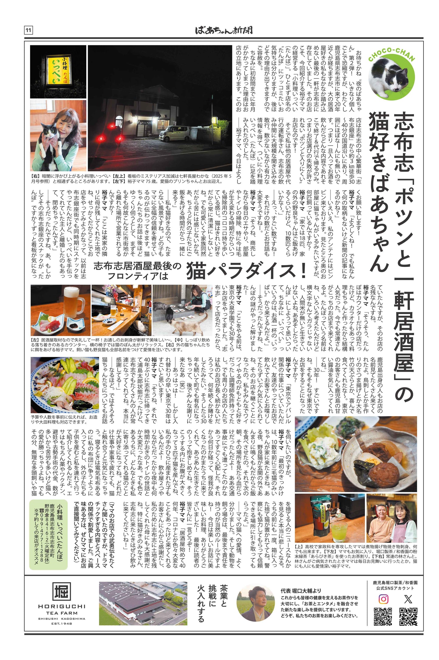 ばあちゃん新聞【年間購読・定期12カ月・5,980円（税込:6,578円）送料込み】　発売中！
