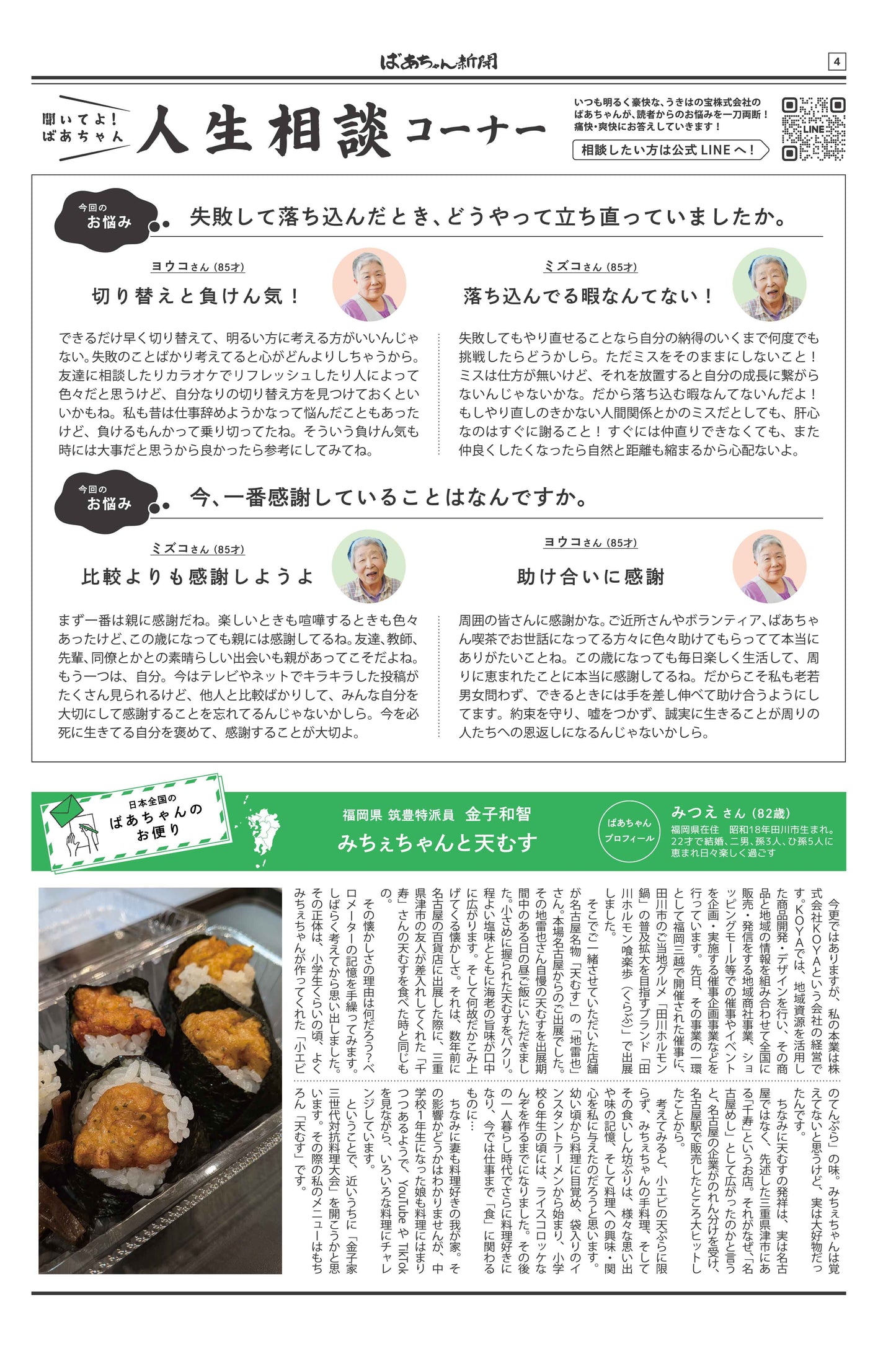 ばあちゃん新聞【年間購読・定期12カ月・5,980円（税込:6,578円）送料込み】　発売中！