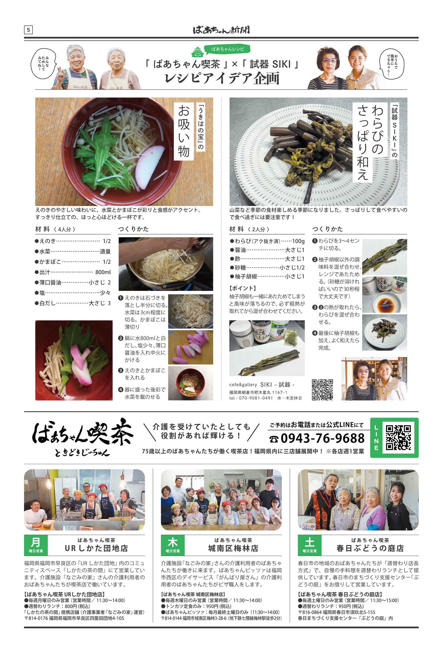 ばあちゃん新聞【年間購読・定期12カ月・5,980円（税込:6,578円）送料込み】　発売中！