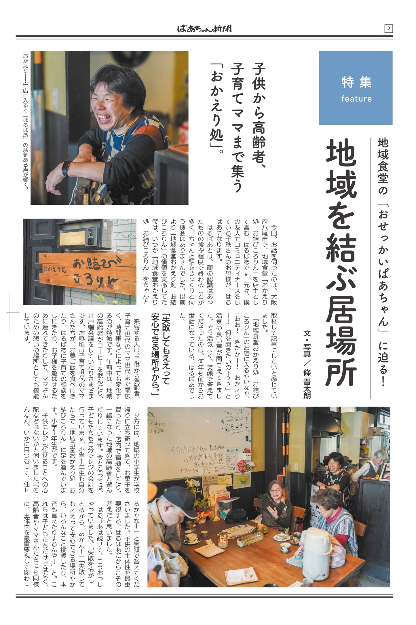 ばあちゃん新聞【年間購読・定期12カ月・5,980円（税込:6,578円）送料込み】　発売中！