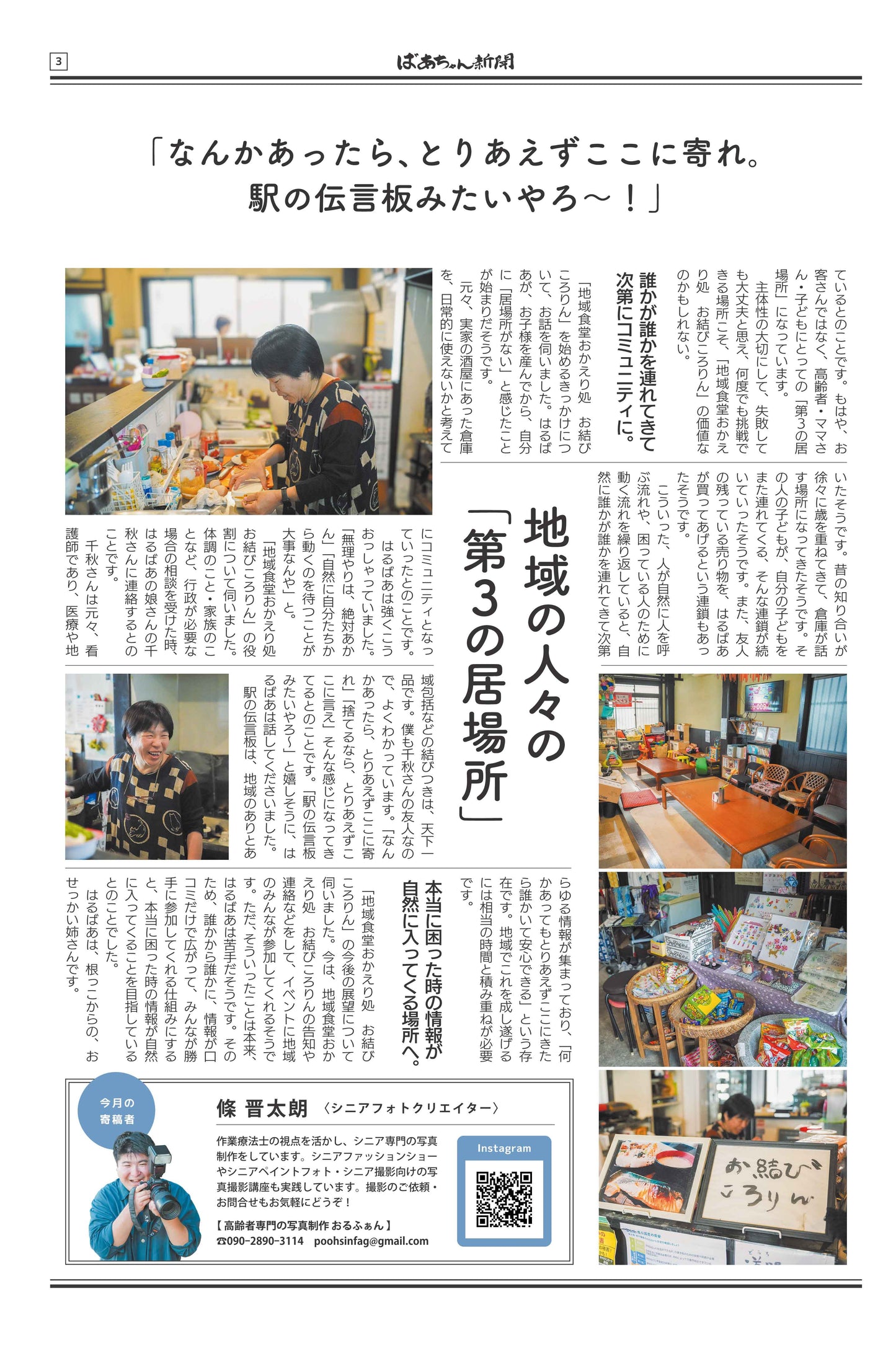 ばあちゃん新聞【年間購読・定期12カ月・5,980円（税込:6,578円）送料込み】　発売中！