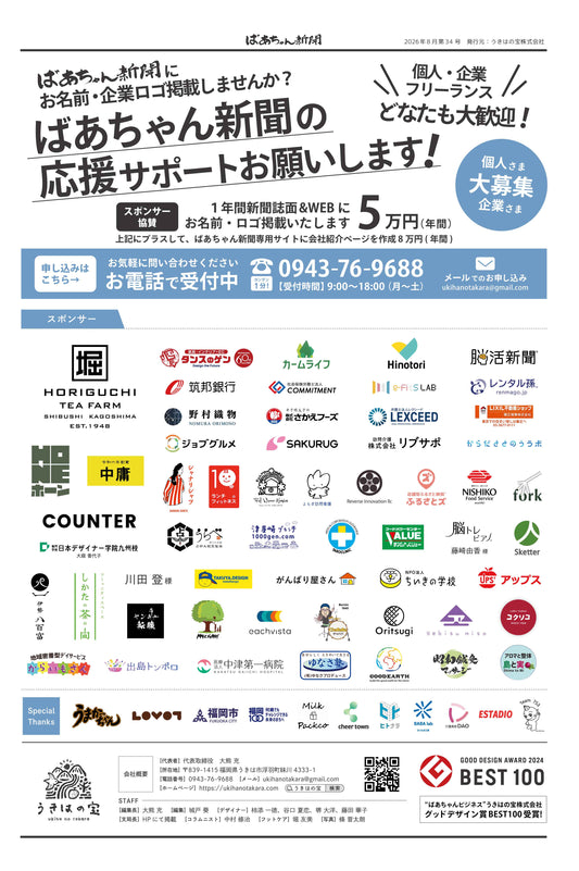 ばあちゃん新聞【年間購読・定期12カ月・5,980円（税込:6,578円）送料込み】　発売中！