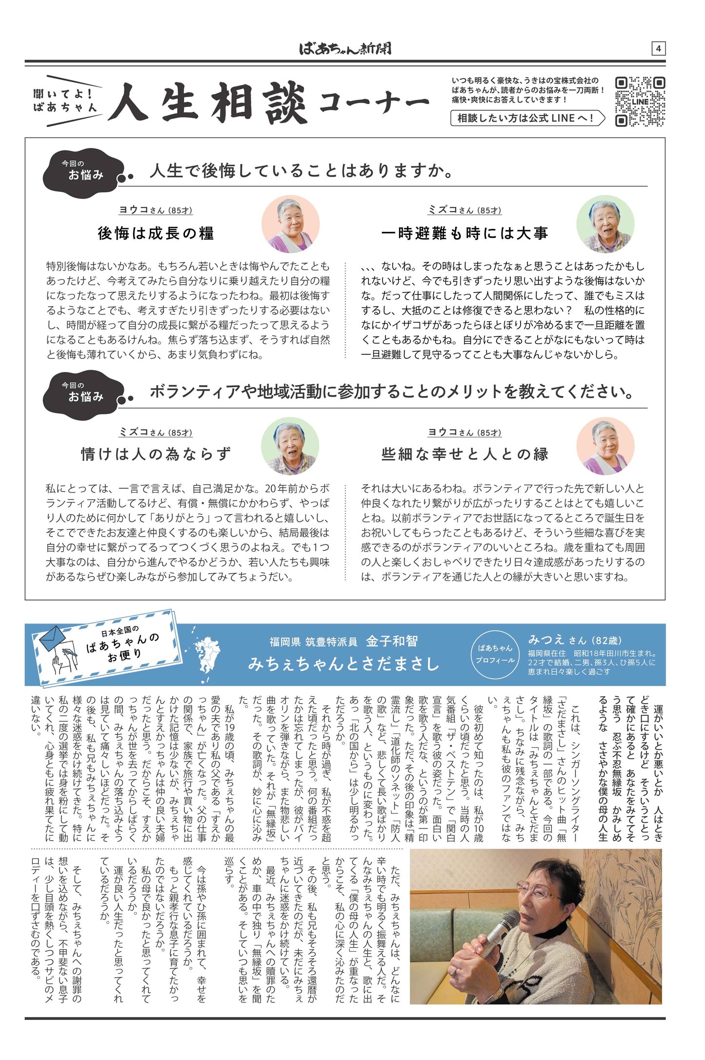ばあちゃん新聞【年間購読・定期12カ月・5,980円（税込:6,578円）送料込み】　発売中！