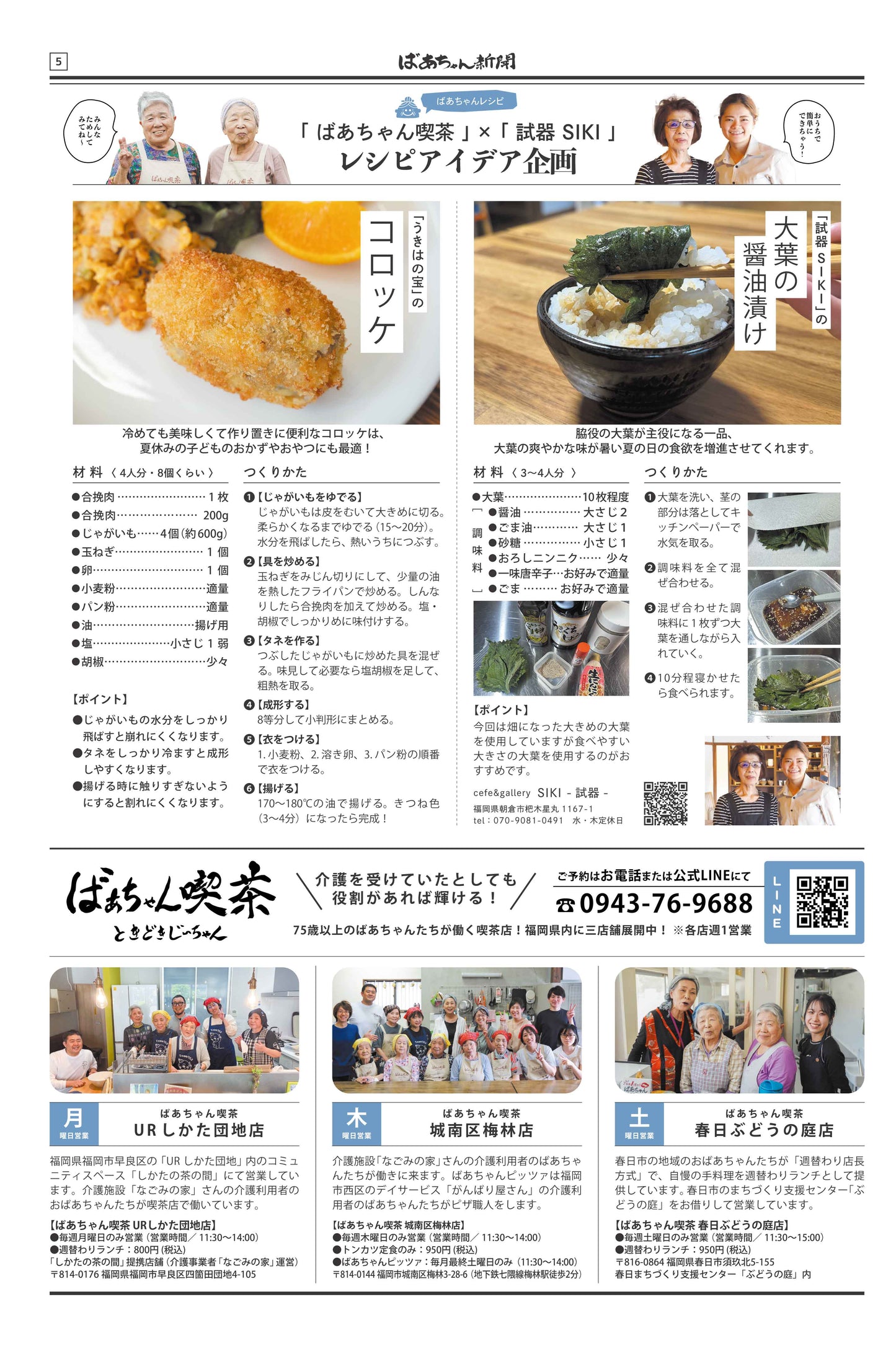 ばあちゃん新聞【年間購読・定期12カ月・5,980円（税込:6,578円）送料込み】　発売中！