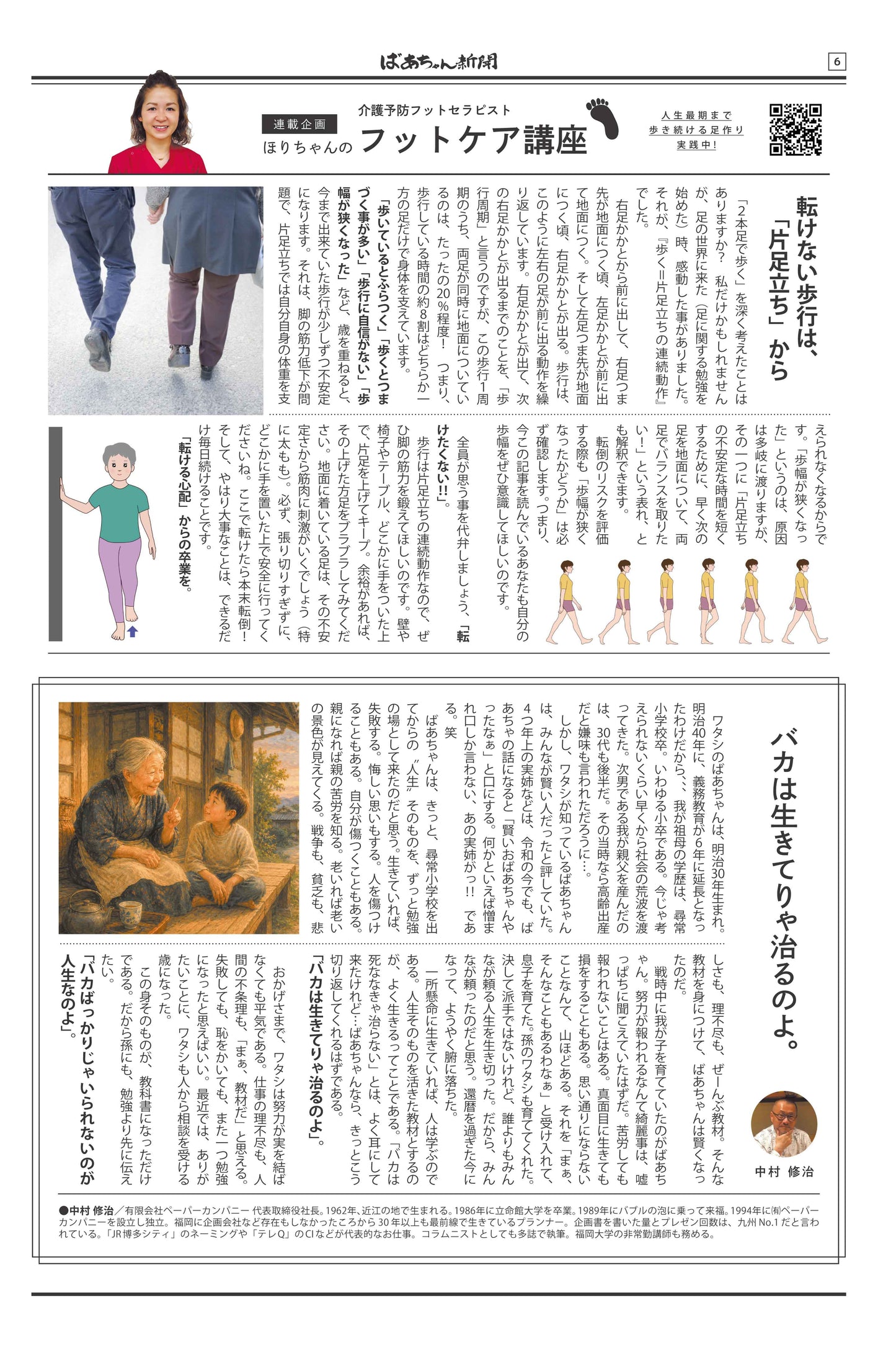 ばあちゃん新聞【年間購読・定期12カ月・5,980円（税込:6,578円）送料込み】　発売中！