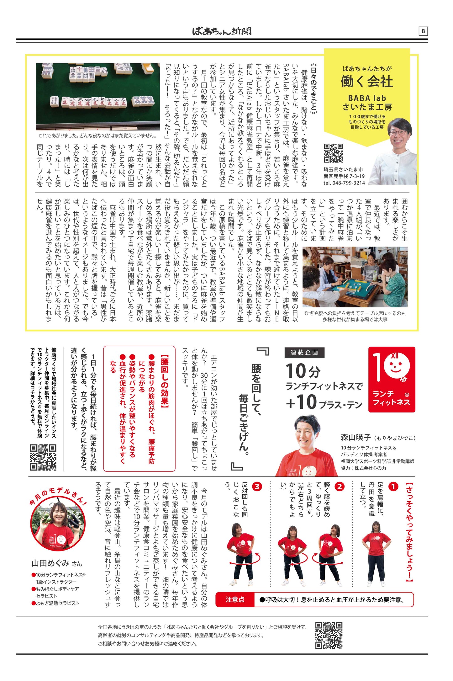 ばあちゃん新聞【年間購読・定期12カ月・5,980円（税込:6,578円）送料込み】　発売中！