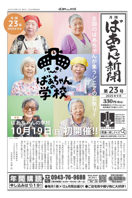 仮屋様9月号50部購入用※送料込み