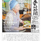 ばあちゃん新聞【年間購読・定期12カ月・5,980円（税込:6,578円）送料込み】　発売中！